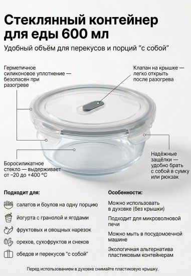 Контейнер стеклянный с крышкой