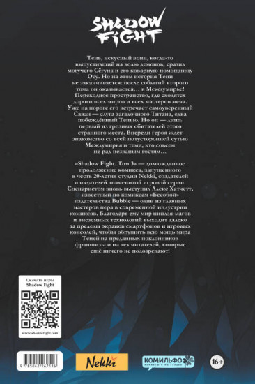 Shadow Fight. Том 3