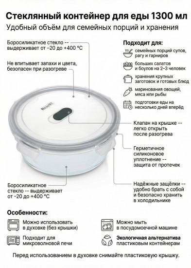 Контейнер стеклянный с крышкой