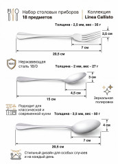 Набор столовых приборов «Callisto» - Фото 3