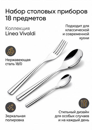 Набор столовых приборов «Vivaldi»