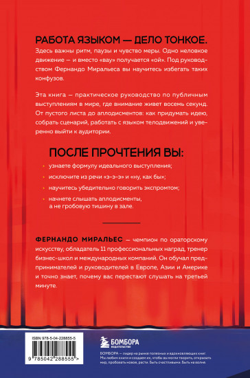 Не боюсь работать языком. Уроки публичных выступлений от международного чемпиона по ораторскому искусству