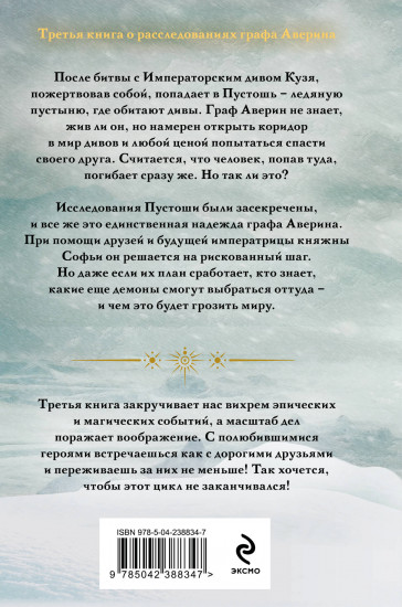 Демон из пустоши. Колдун Российской империи