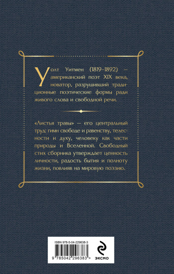 Листья травы
