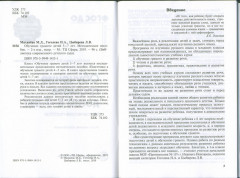 Обучение грамоте детей 5-7 лет. Методическое пособие - Фото 1