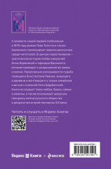 Анна Каренина - Фото 1