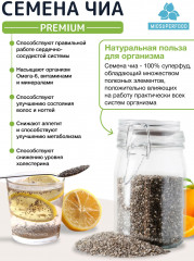 Семена чиа чёрные пищевые - Фото 2