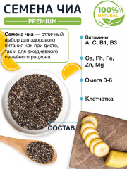 Семена чиа чёрные пищевые - Фото 5