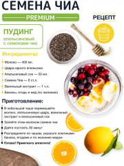 Семена чиа чёрные пищевые - Фото 6