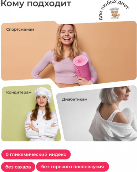 Сахарозаменитель с эритритом №1