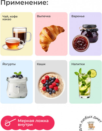 Сахарозаменитель с эритритом №1