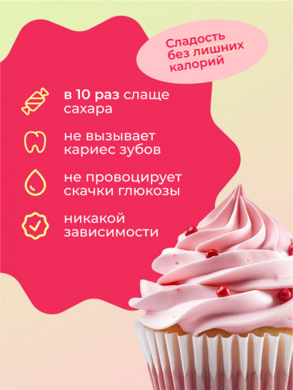 Сахарозаменитель с эритритом №1