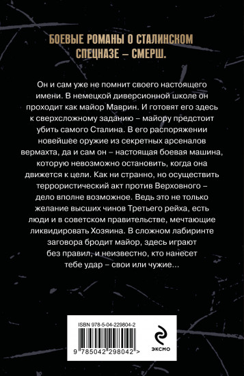 Убить Сталина