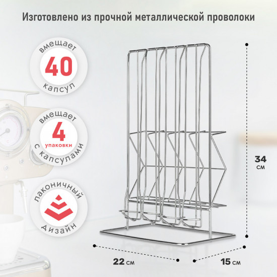 Подставка для капсул Nespresso