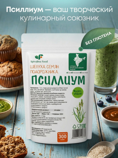 Псиллиум для похудения и детокса