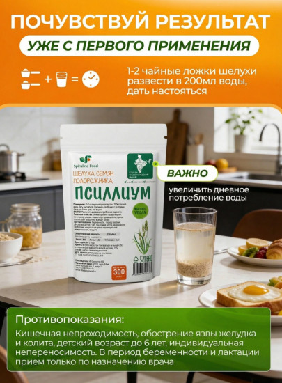 Псиллиум для похудения и детокса