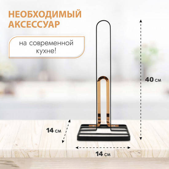 Подставка для бумажного полотенца