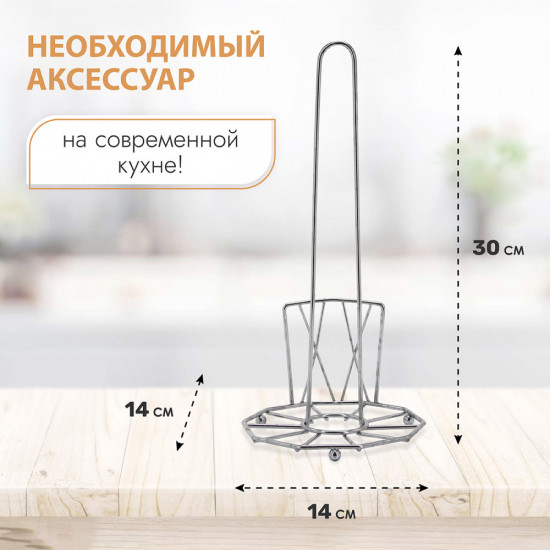 Подставка для бумажного полотенца