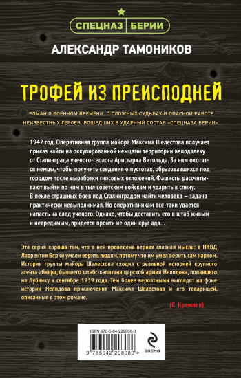 Трофей из преисподней