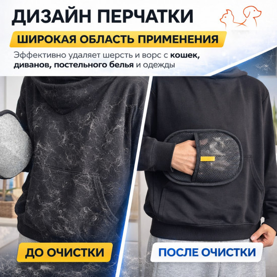Перчатка для удаления шерсти животных с одежды и мебели