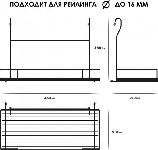 Полка на рейлинг прямоугольная