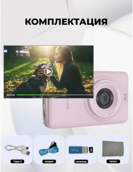 Портативная цифровая камера