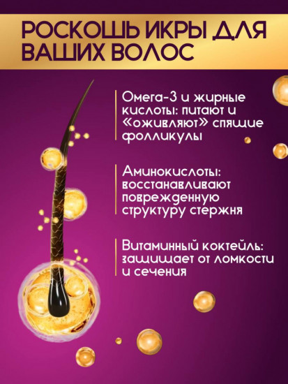 Шампунь для роста волос «Caviar Nutrition Series»