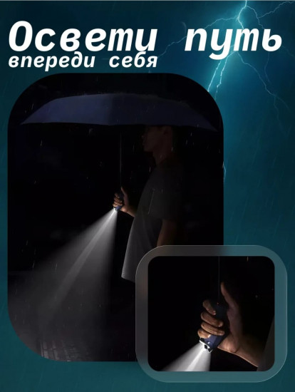 Зонт с LED-подсветкой