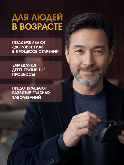 Витамины для зрения и глаз с экстрактом лайчи