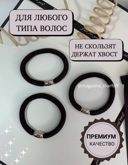 Набор резинок для волос