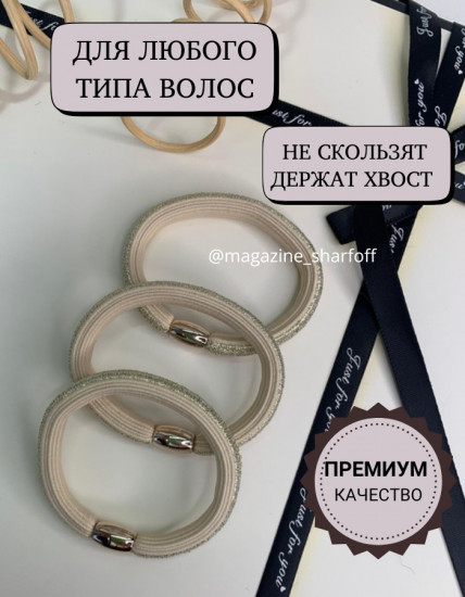 Набор резинок для волос