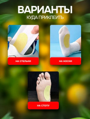 Арома-стикеры антибактериальные от запаха ног и пота - Фото 3