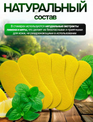 Арома-стикеры от запаха ног и пота - Фото 5