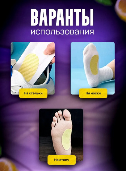 Арома-стикеры для обуви