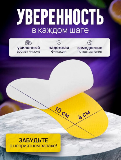 Арома-стикеры для обуви