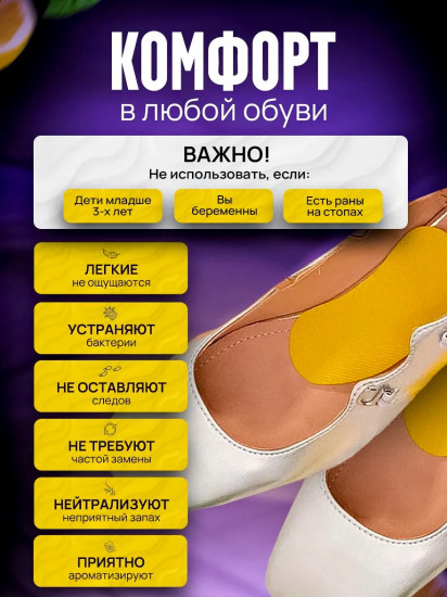 Арома-стикеры для обуви