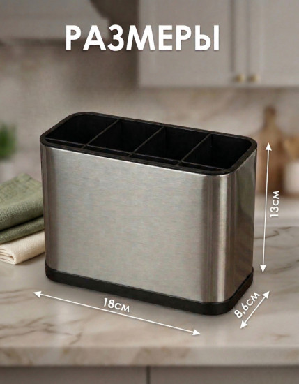 Органайзер-сушилка для столовых приборов