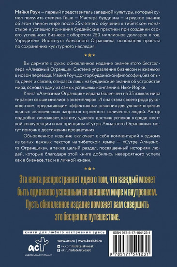 Алмазный Огранщик 2.0. Новый подход к управлению жизнью и бизнесом