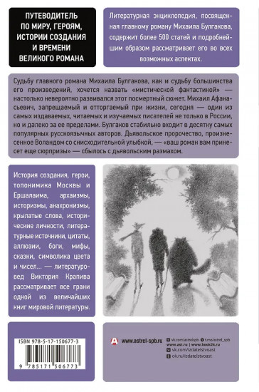 «Мастер и Маргарита» Михаила Булгакова