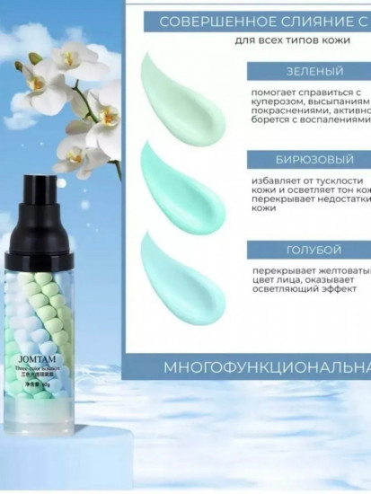 База-праймер под макияж