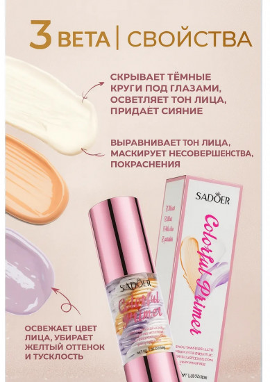 База-праймер под макияж