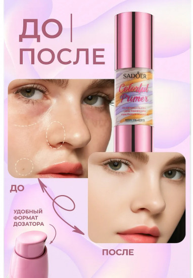 База-праймер под макияж