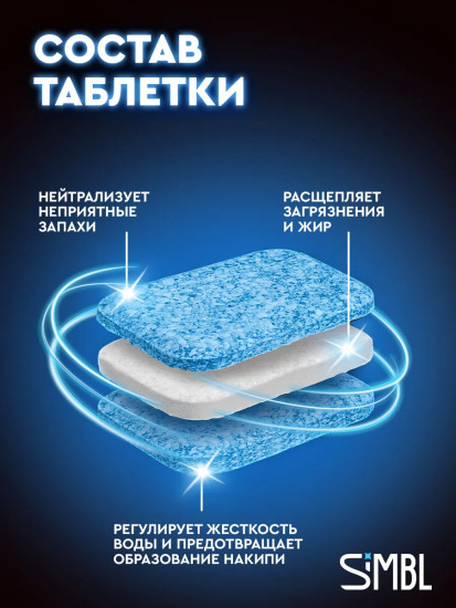 Таблетки для посудомоечной машины бесфосфатные «Кристальная забота. Crystal Care»