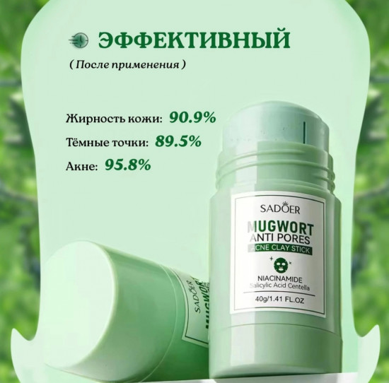 Глиняная маска в стике от черных точек и расширенных пор