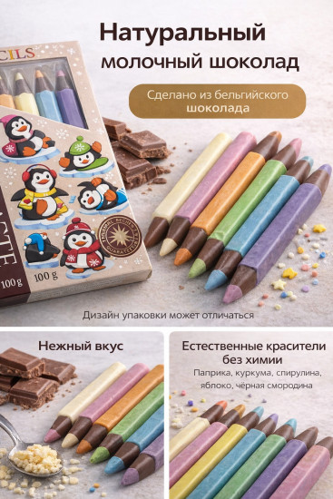 Шоколадные карандаши «The chocolate pencils»