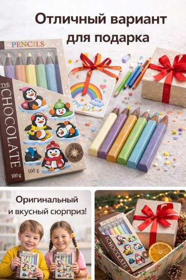 Шоколадные карандаши «The chocolate pencils»