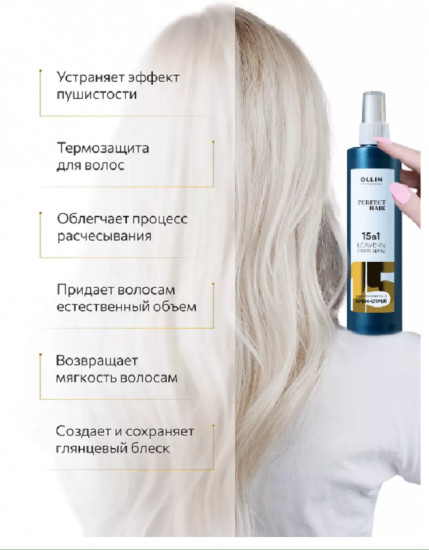 Спрей для ухода за волосами 15 в 1