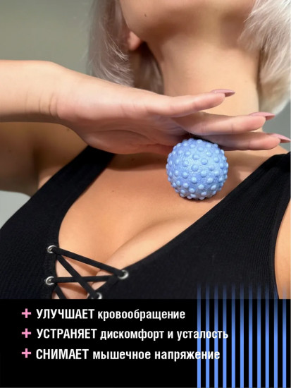 Массажный мяч для МФР