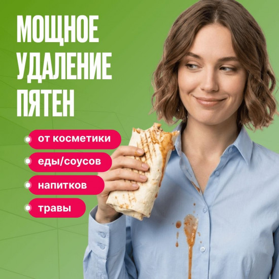 Салфетки для удаления пятен