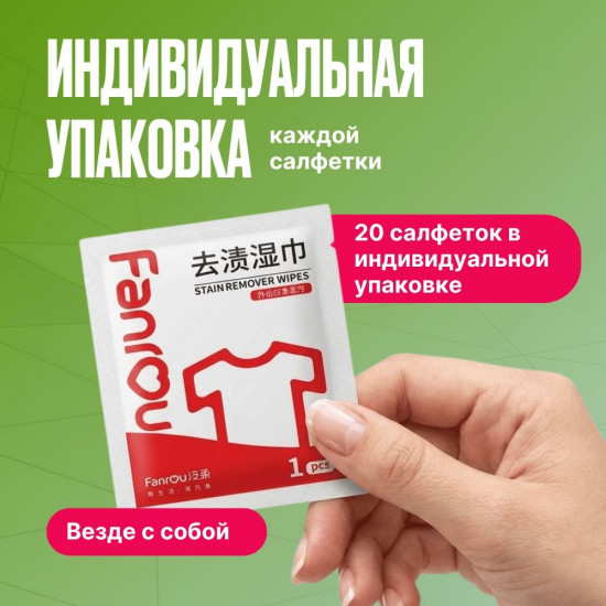 Салфетки для удаления пятен
